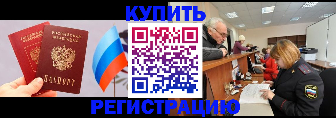 купить прописку в Галиче