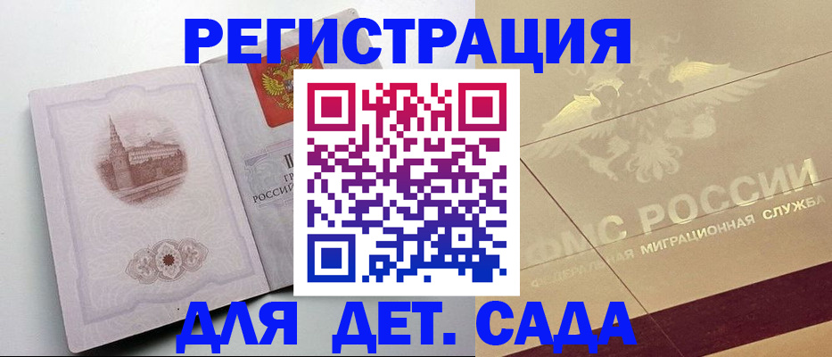 регистрация для дет. сада в Галиче